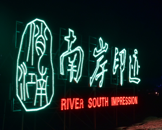 Long Screen By Jiangmen River, GuangDong, China
