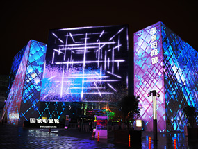 上海·世博会国家电网馆
